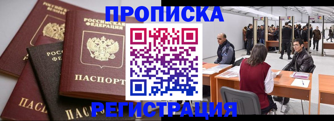 временная регистрация для всех в Богородске