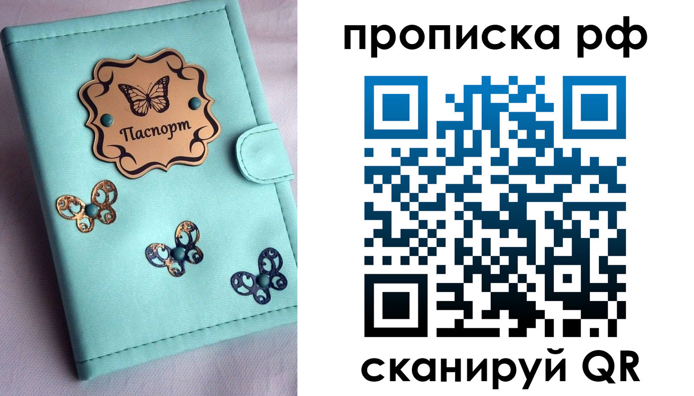 прописка паспорт в Богородске