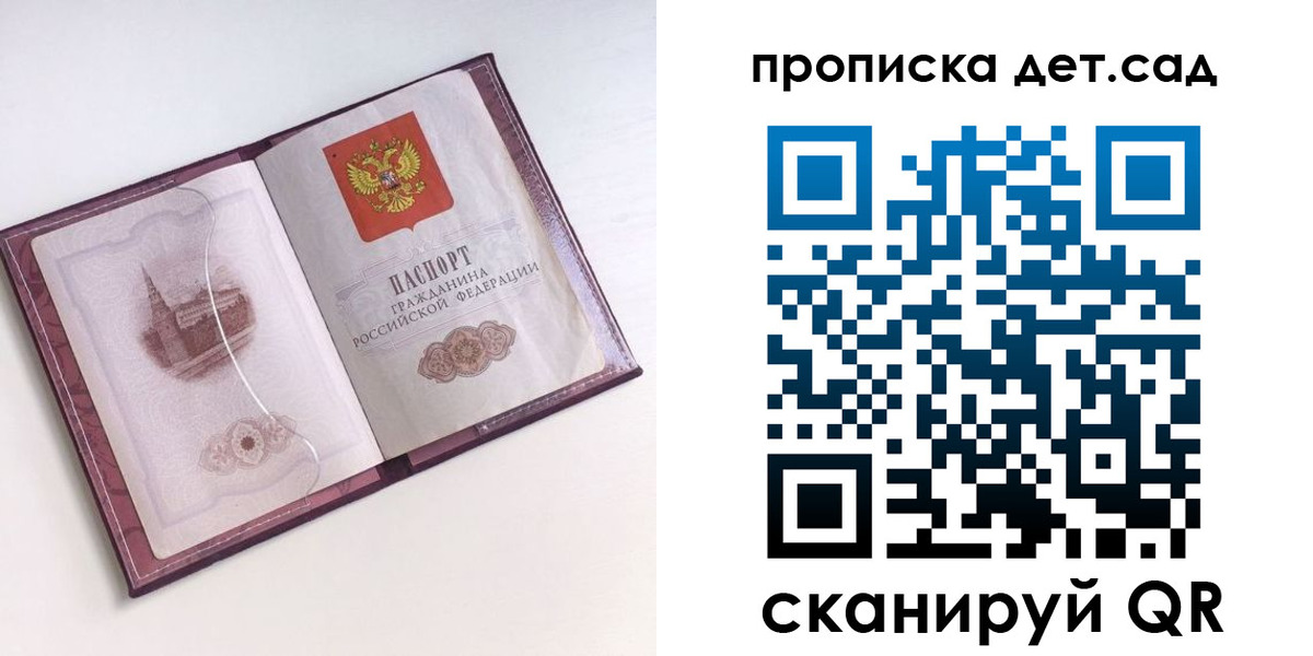 прописка ребенка в Богородске