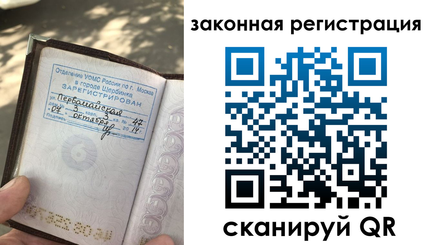 прописка 2025 в Богородске