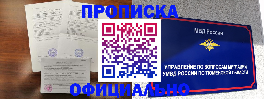 прописка ребенка в Богородске